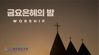 대전중앙성결교회 박종운 목사  『하나님은 당신을 통해서 말하신다』 요 9:1-7