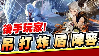 【陰陽師鬥技】後手高勝率吊打炸盾！SP山風核心陣容！│SP Yamakaze│Onmyoji PvP