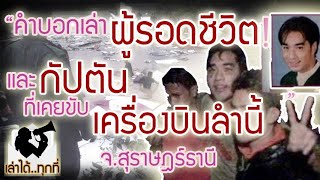 เปิดสาเหตุ TG261\