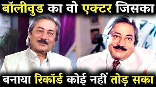 वो Actor जिसका बनाया रिकॉर्ड कोई नहीं तोड़ सका | Saeed Jaffrey Biography | Filmy Info Station