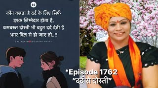 *PositiveKarma by Dr. Aadi  “MumbaiCha Manus”*Episode 1762 “दर्द से दोस्ती”