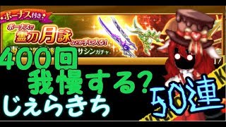 【ログレス】専用武器確率アップガチャ　50連　石250個　じぇらきち