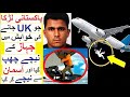 Pakistani Boy fell from an Airplane - Mohammad Ayaz k sath kya hwa tha ?