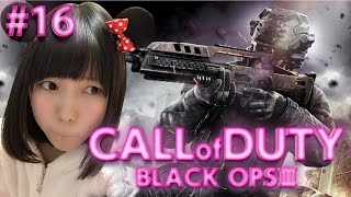 【COD:BO3】 FPS女子がやってみるBO3実況 #16【あいぽん（GGG）】