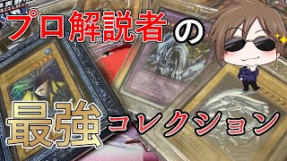 【遊戯王】5年以上カードを集め続けた廃人コレクターの末路がこちら