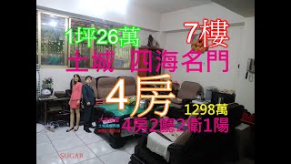 Google 土城房屋阿德 趙育德 0958702518(四海名門 華廈7樓 海山站步行2.2公里到家)屋主急售1298萬,新北市土城區青雲路7樓(大4房48.91坪)4房2廳2衛1陽