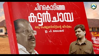 ആത്മകഥ നാഥനെ തേടുന്നു!'ഗം' | GUM | 15 Nov 2024