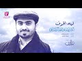 ليه الخوف – إيقاع من البوم ليه الخوف أسامة الصافي osama al safi