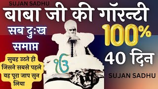 6  माला मूलमंत्र अभ्यास चमत्कार - 6 MALA MOOLMANTRA ABHYAS CHAMATKAR