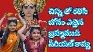 Kavya Bonam Chinni serial special guest durgamma Starmaa serials today kaveri