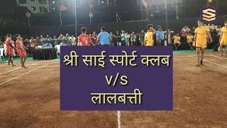 Shri Sai Sports Club vs Lalbatti | Kabaddi | Mumbai Upnagar Kabaddi Competition 2019 | SportVot