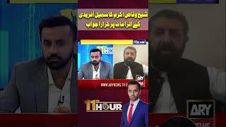 Sheikh Waqas Akram Fires Back at Sohail Afridi’s Allegations #pti #sheikhwaqasakram #sohailafridi