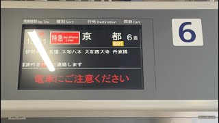 松阪駅(6番のりば)接近放送 京都行特急伊勢志摩ライナー