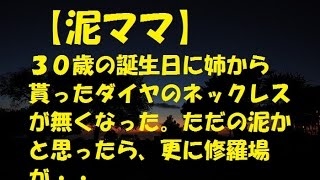 【泥ママ】Aママが我が家からゲーム・DVDを根こそぎ盗んで、中古ショップで売ろうとしたが、買取拒否！なぜなら・・【修羅場】