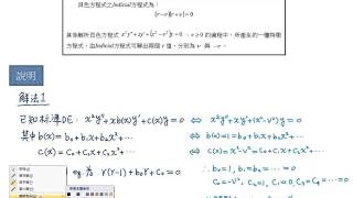 【教學影片】提要127：貝色方程式(Bessel Equation)所對應之 Indicial 方程式▕ 授課老師：中華大學土木系呂志宗特聘教授