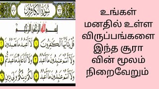 உங்கள் மனதில் உள்ள விருப்பங்களை நிறைவேற்ற