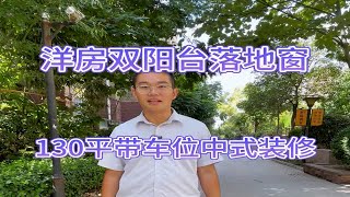 洋房三居室送车位储藏室双阳台落地窗