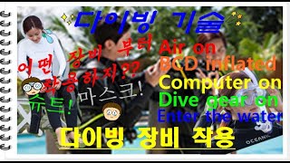 [ 짜!꾹트 ] EP50 다이빙 장비 착용 [ Jja!Kkuk Tr. ] Diving gear on