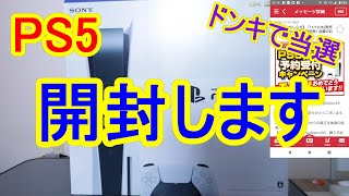 【PS5】ドン・キホーテでPS5当選したので買ってきました