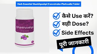 Herb Essential Shankhpushpi (Convolvulus Pluricaulis) Tablet Uses in Hindi | Side Effects | Dose