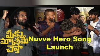 Nuvve Hero Song Promotions at AMB Theatre | Meeku Mathrame Cheptha