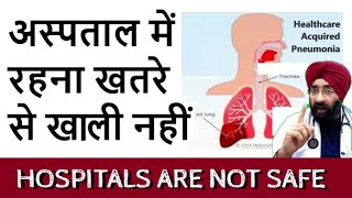 हॉस्पिटल से मिला जानलेवा इन्फेक्शन | Hospital Acquired Pneumonia Infection | Dr.Education Hindi Eng