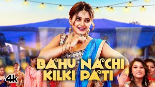 Bahu Nachi Kilki Pati | Anjali Raghav, UK Haryanvi | Kaka Films | New Haryanvi Dj Song 2021