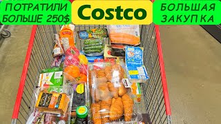 Costco ПОТРАТИЛИ БОЛЬШЕ 250$ / БОЛЬШАЯ ЗАКУПКА / ДЕГУСТАЦИЯ / ШОППИНГ/ КОСТКО КАНАДА