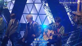 FNS歌謡祭 Sexy Zone｢夜空ノムコウ｣