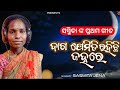 daga jemiti rahichhi jahnare odia mp3 singer sasmita jena new song