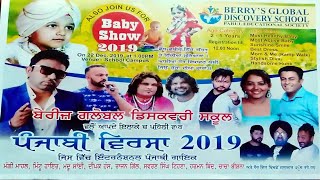 LIVE | BERRY'S GLOBAL DISCOVERY SCHOOL | PUNJABI VIRSA 2019 | Punajbi Mela.com