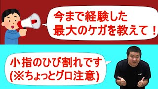 古川のMAXケガ【サスペンダーズ切り抜き】