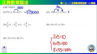 國一上 1之3  正負數乘除法 演練2 正負數乘除法 108課綱 未來教育x凱爺數學