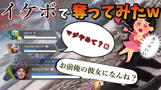 【Apex Legend】リア充とマッチングしたので、イケボで彼女を奪ってみたかったwwwwwwwwwwwwww