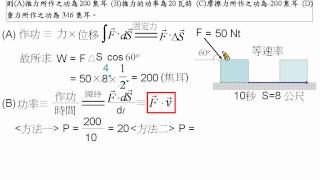 範例:斜面上固定阻力與功率