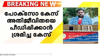 പോക്സോ കേസ് അതിജീവിതയെ പീഡിപ്പിക്കാൻ ശ്രമിച്ച കേസ്: ജാമ്യാപേക്ഷ നൽകി പ്രതി എഎസ്ഐ ടിജി ബാബു