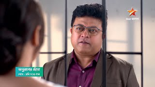 সেনগুপ্ত পরিবারকে শেষ করতে কোন ভয়ঙ্কর পরিকল্পনা করছে মিশকার বাবা?