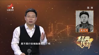 《经典传奇》真相大揭秘：霍元甲竟然没打过擂台 20220208