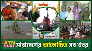 একনজরে সারাদেশের আলোচিত সব খবর | Desher Khobor | 09 July 2024 | District News | Alochito Sangbad