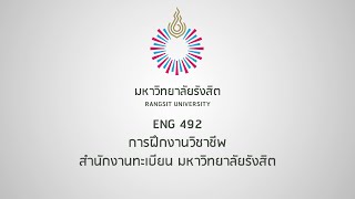 สรุปผลการฝึกงาน ENG 492 (6301998)