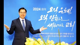 20240526주일예배 설교 \