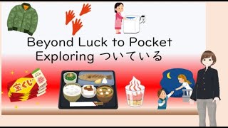 Beyond luck to Pocket: Exploring ついている #learnjapanese