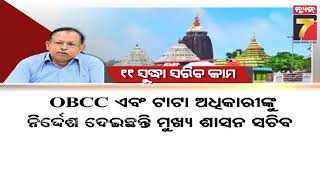 ୧୧ ସୁଦ୍ଧା ସରିବ ପରିକ୍ରମା ପ୍ରକଳ୍ପ କାମ, ୧୨ ତାରିଖରୁ ଶ୍ରୀସେତୁ ସ୍ୱାଗତ ତୋରଣ || Puri Parikrama Prakalpa