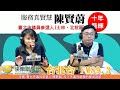 弘林 專訪 臺北市議員參選人 陳賢蔚 投入市議員選舉的緣由說明