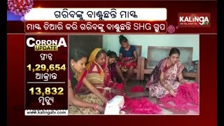 COVID 19: SHG Groups Making Face Masks In Jharsuguda