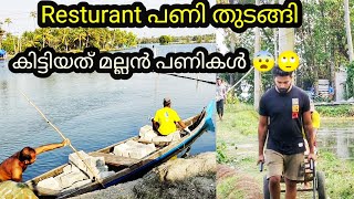 Resturant പണി തുടങ്ങി...കിട്ടിയത് മല്ലൻ പണികൾ 😨🙄||smeelu jeevan