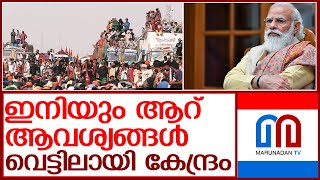 നിയമം പിന്‍വലിച്ചിട്ടും അടങ്ങാതെ കര്‍ഷകര്‍ l Farmers sent letter to prime minister narendra modi