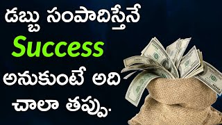 What Is Success In Life In Telugu | How To Become Successful In Life In Telugu | LifeOrama
