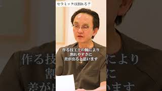 大阪でセラミックの歯が割れる原因のご相談は人気のかわさと歯科・矯正歯科 #大阪 #セラミック #割れる #shorts