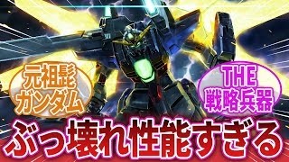 【機動新世紀ガンダムX】「ガンダムDXってメチャクチャかっこいいよね」に対するネットの反応集｜ガロード・ラン｜ティファ・アディール